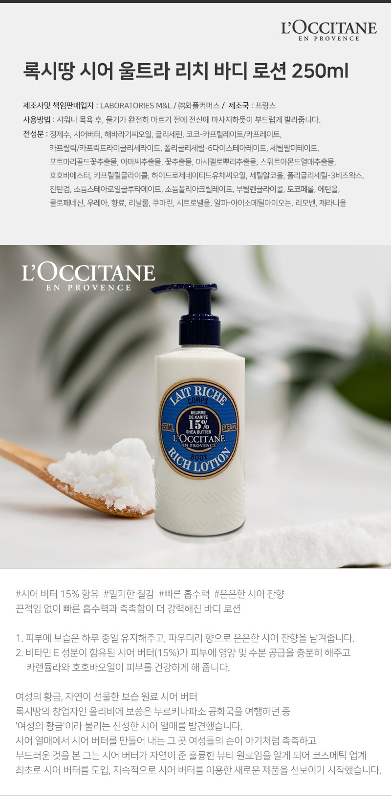 LOCCITANE-SHEA-BODY-RICH-LOTION250 2.jpg